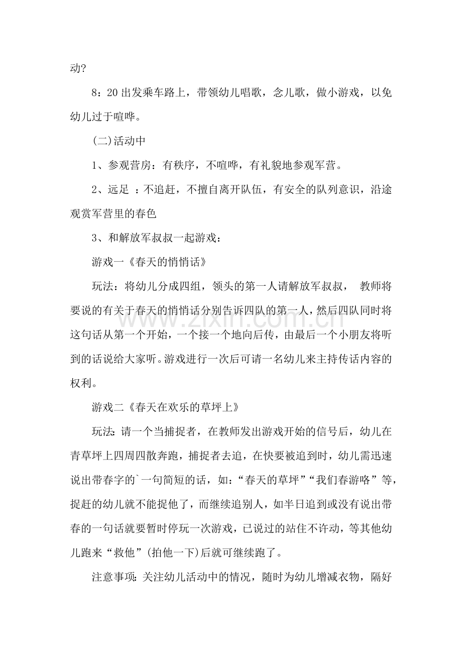 春游活动策划书.docx_第2页