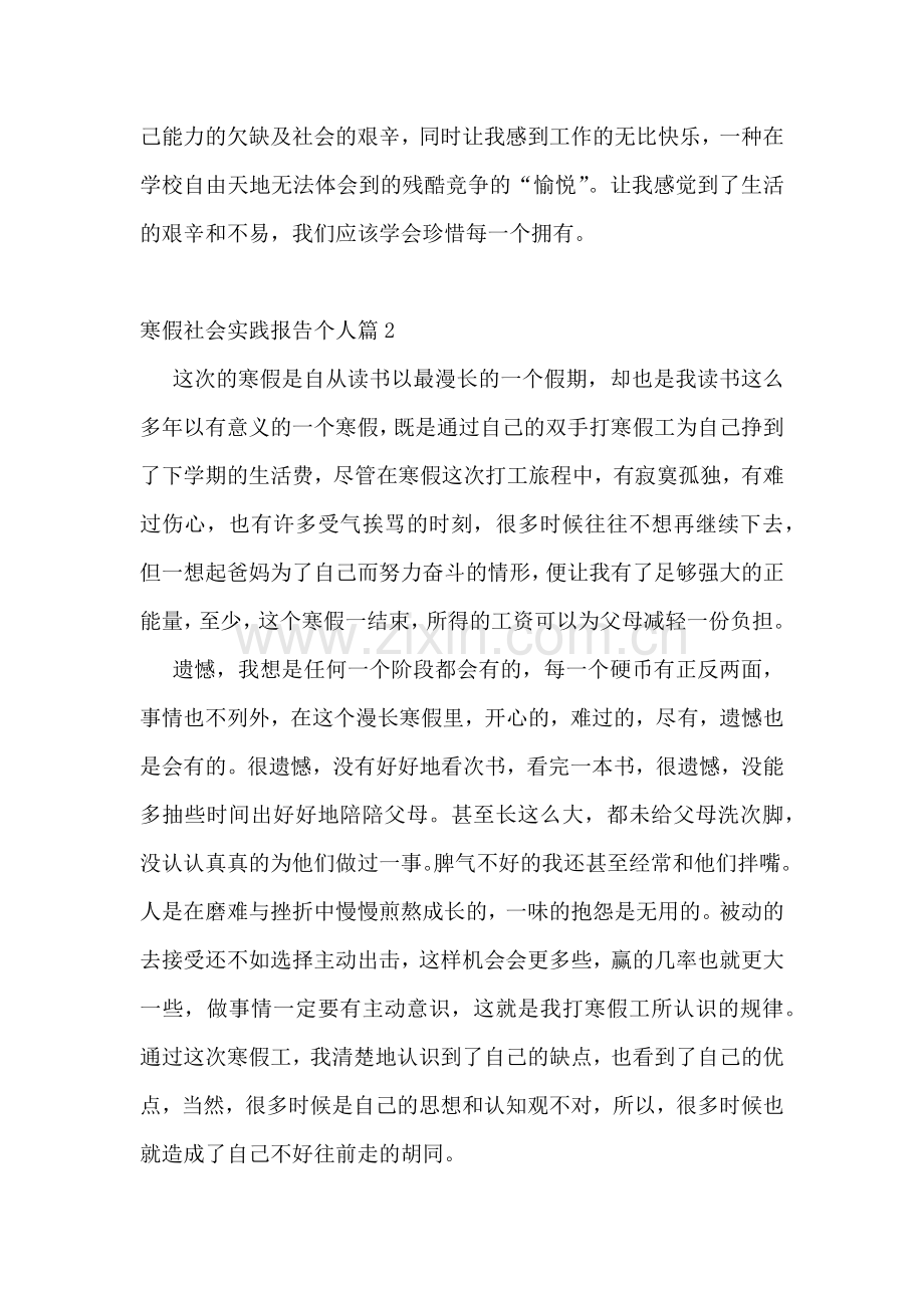 寒假社会实践报告个人.docx_第2页