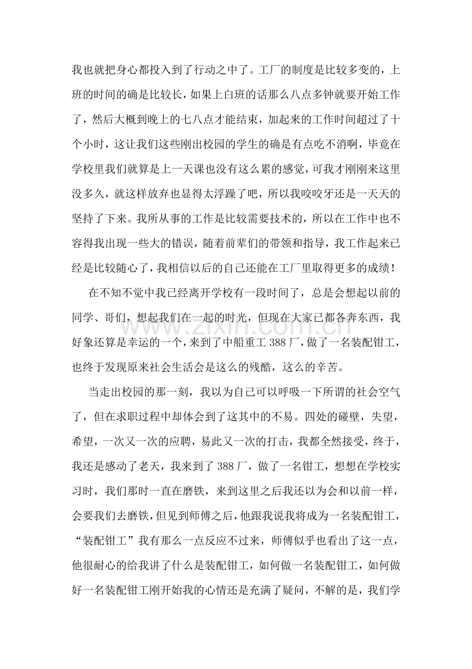 工厂实习工作总结(15篇).doc_第2页