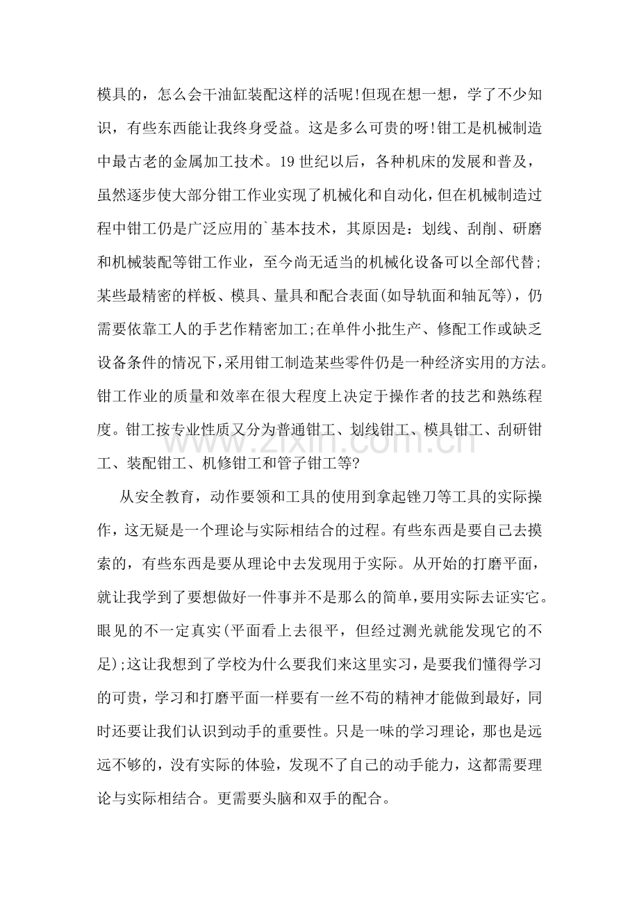 工厂实习工作总结(15篇).doc_第3页