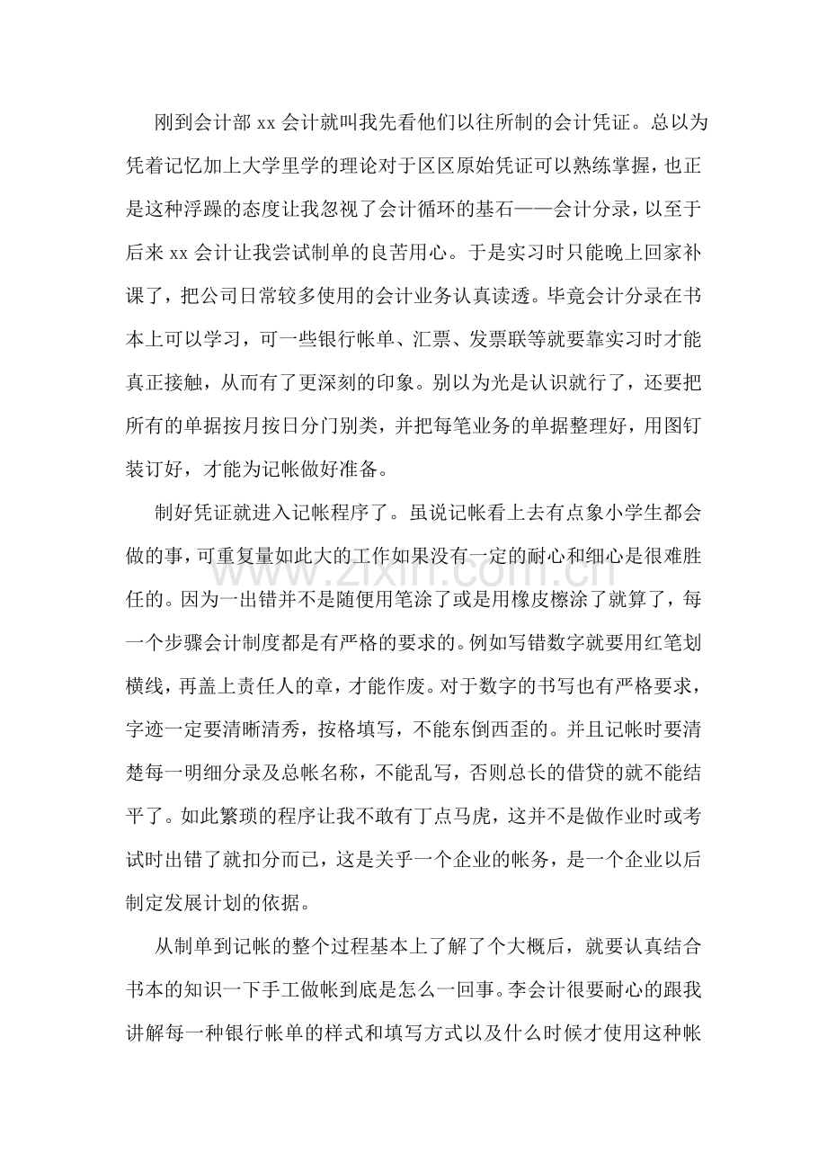 毕业生实习报告(通用15篇).doc_第2页