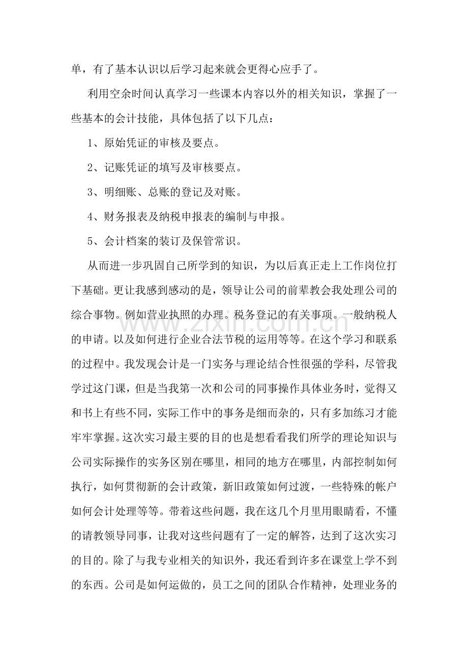 毕业生实习报告(通用15篇).doc_第3页