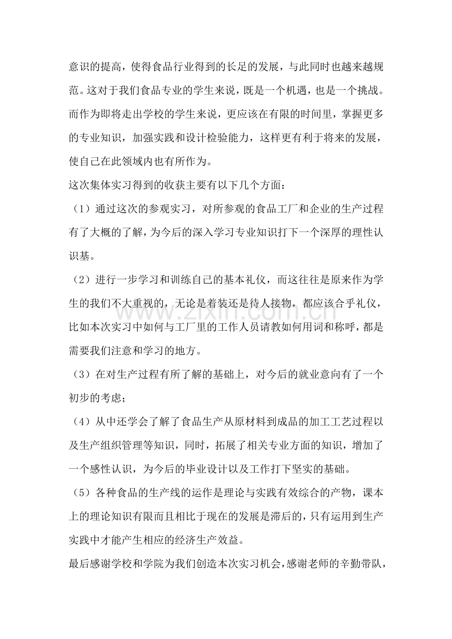 工厂实习心得体会优秀7篇范文.doc_第2页