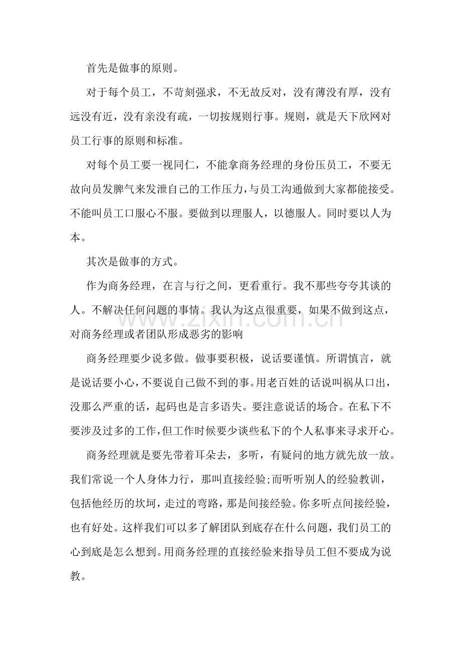 商务经理个人总结.doc_第2页