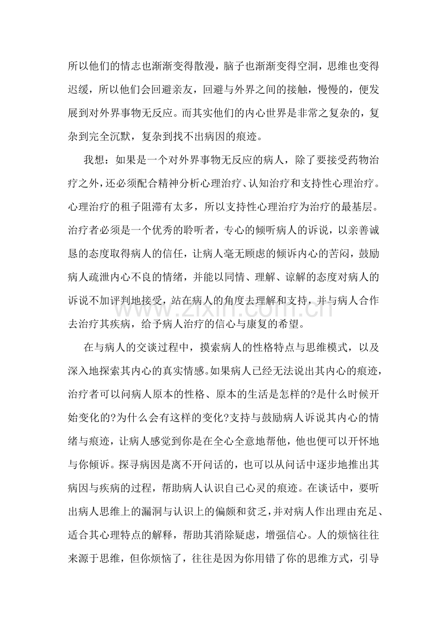 精神科规培小结.doc_第2页