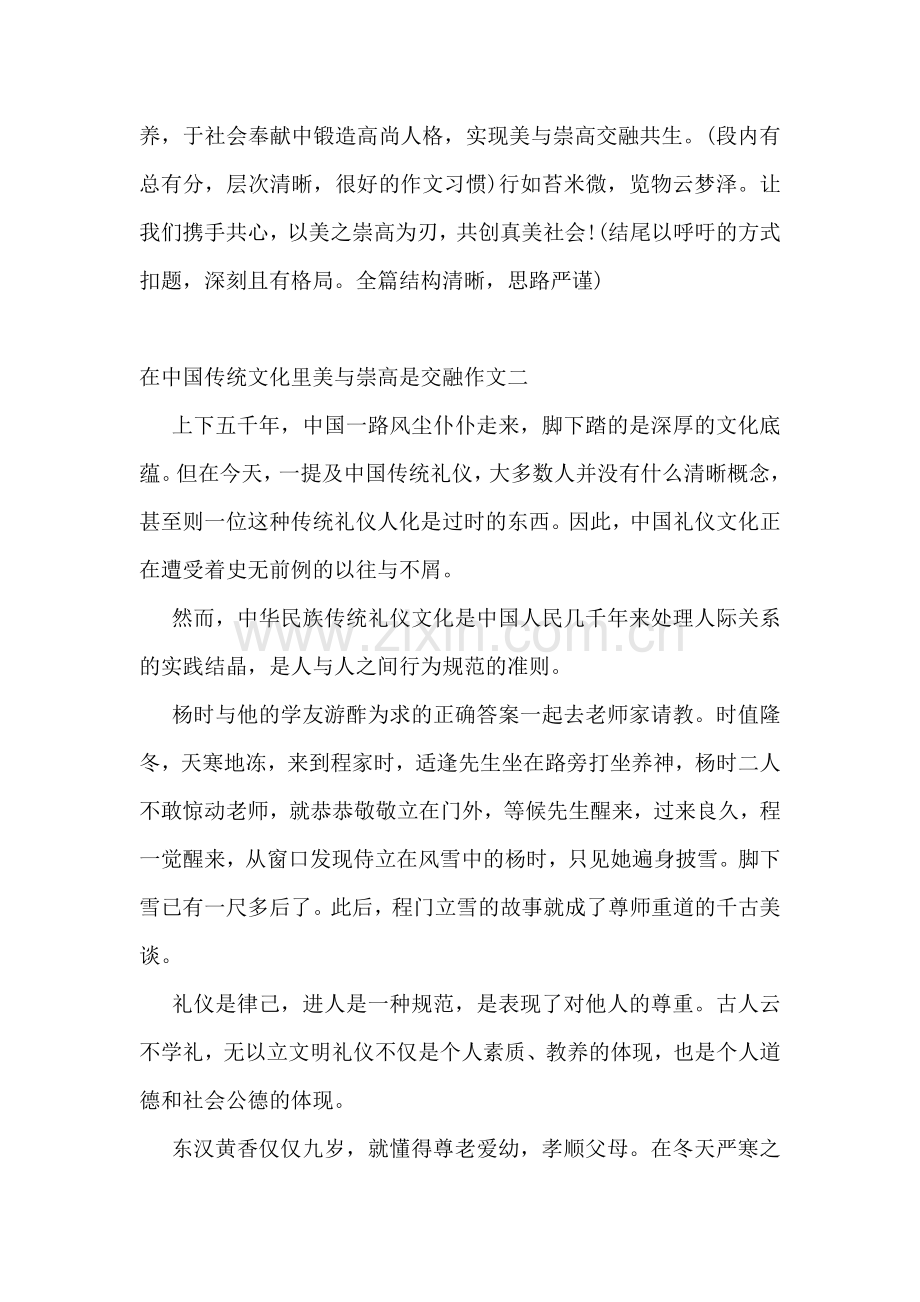 在中国传统文化里美与崇高是交融作文800字优秀3篇.docx_第3页