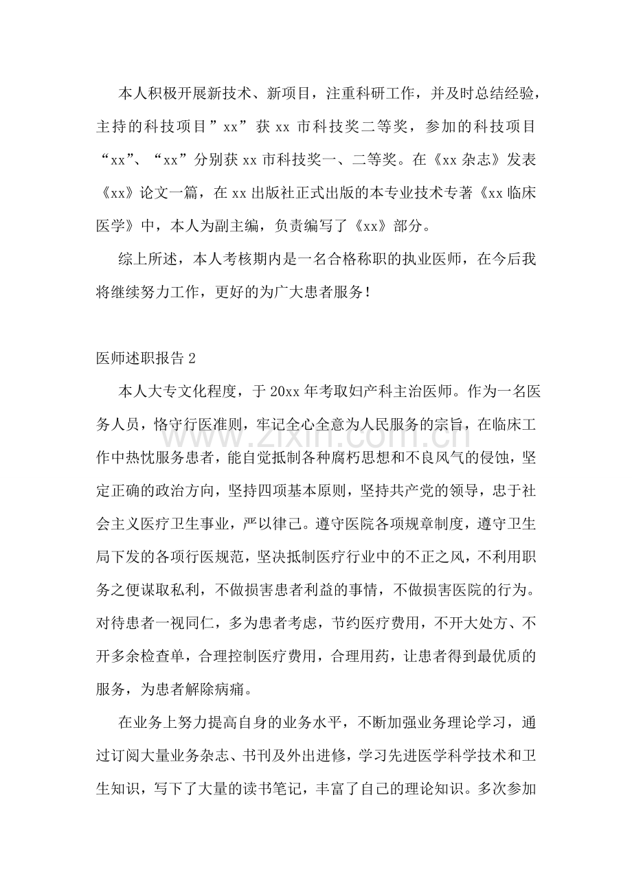 医师述职报告(通用15篇).doc_第2页