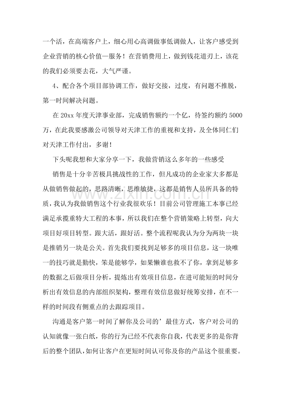 公司年会领导发言稿14篇.doc_第2页