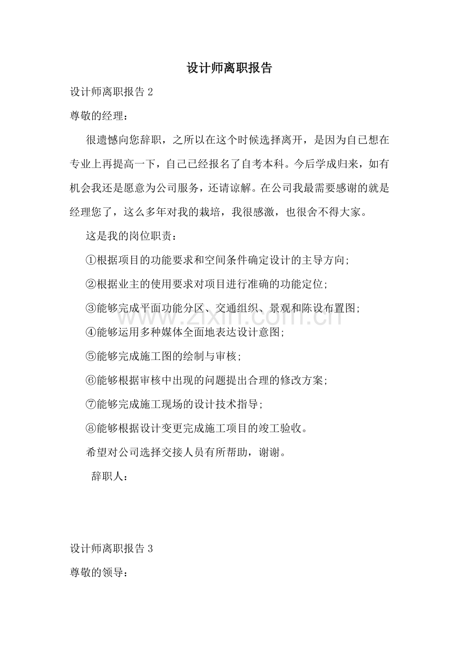 设计师离职报告.doc_第1页