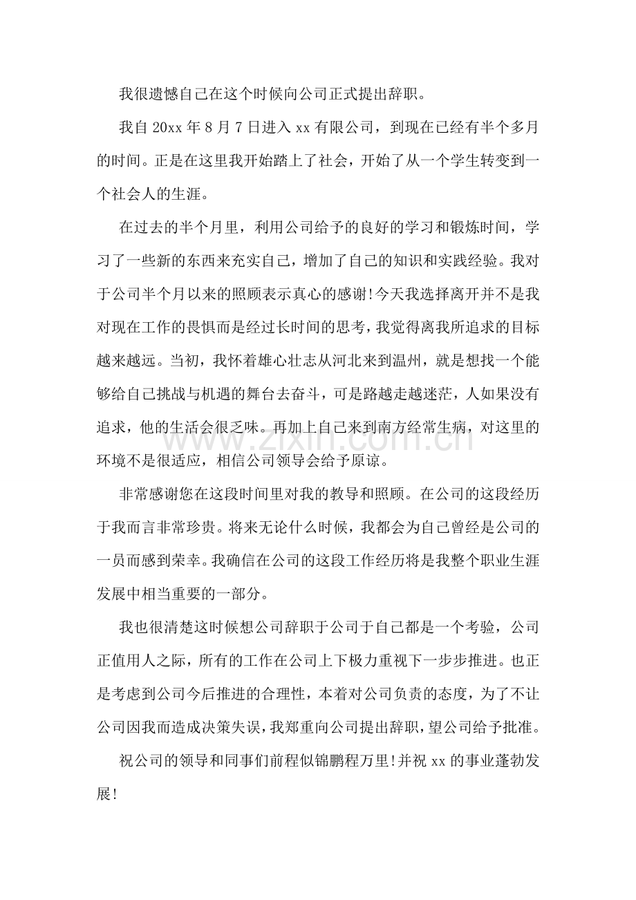 设计师离职报告.doc_第2页