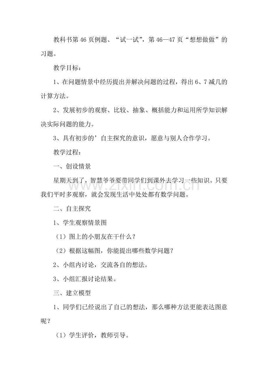 数学复习课教学设计.doc_第3页