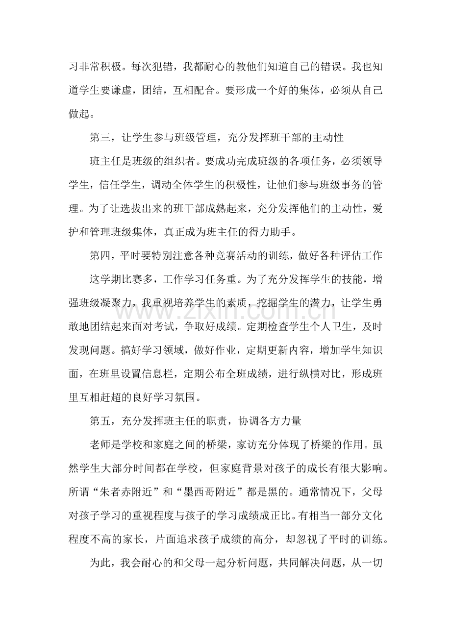 班主任年终述职报告.docx_第2页