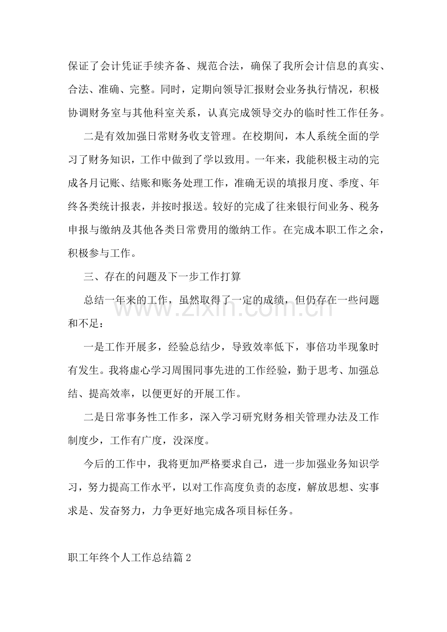 职工年终个人工作总结.docx_第2页