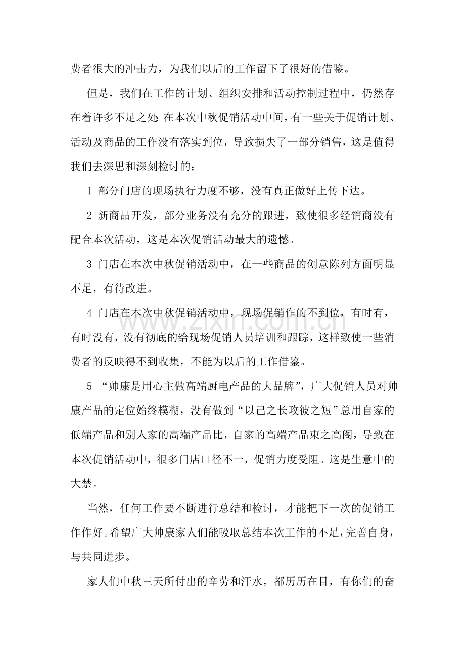 中秋佳节商场促销活动总结.doc_第2页