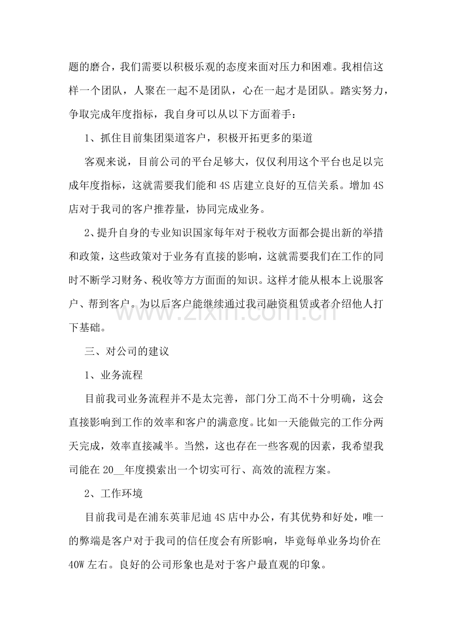 个人工作报告格式(十篇).docx_第2页