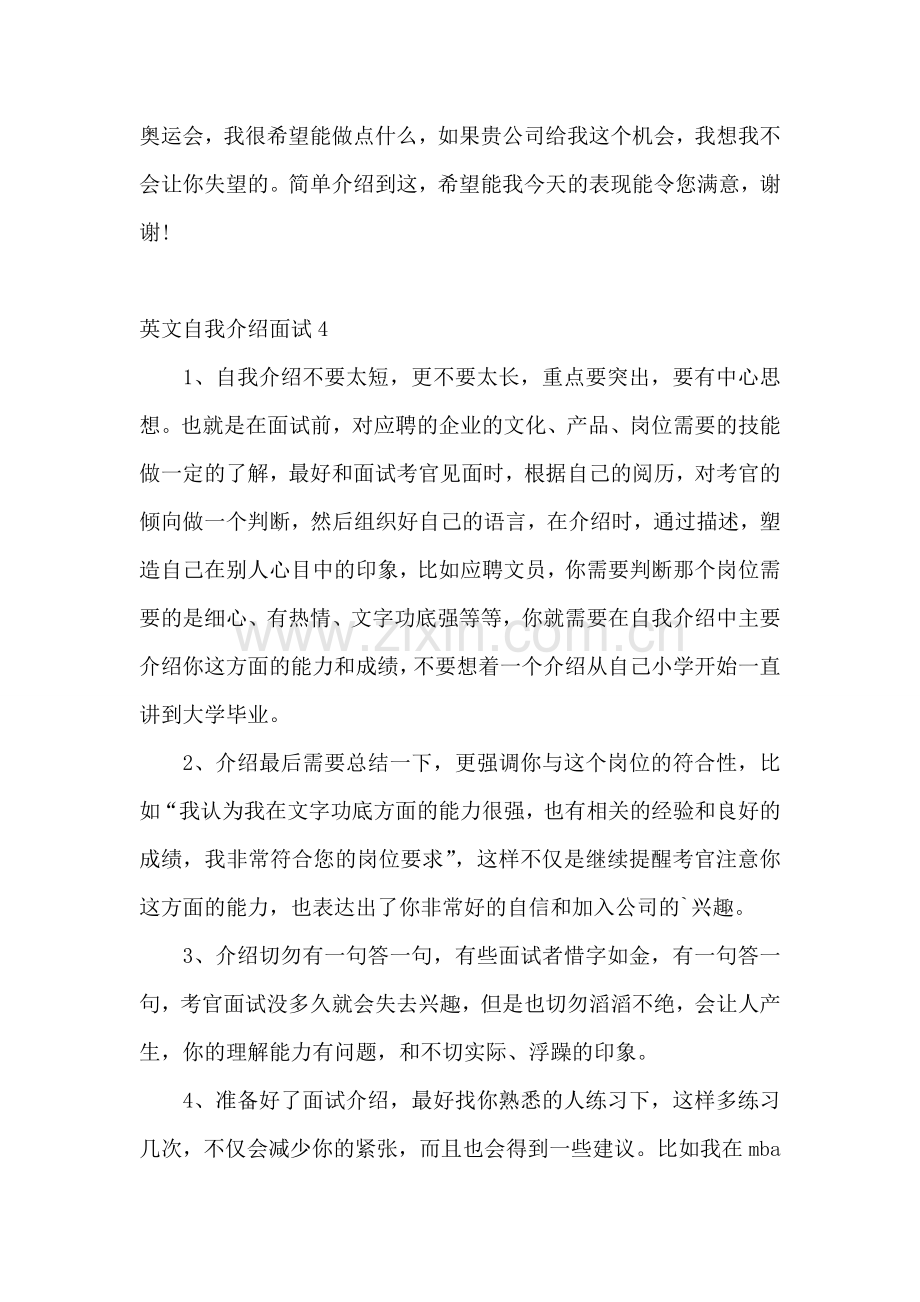 英文自我介绍面试.doc_第2页