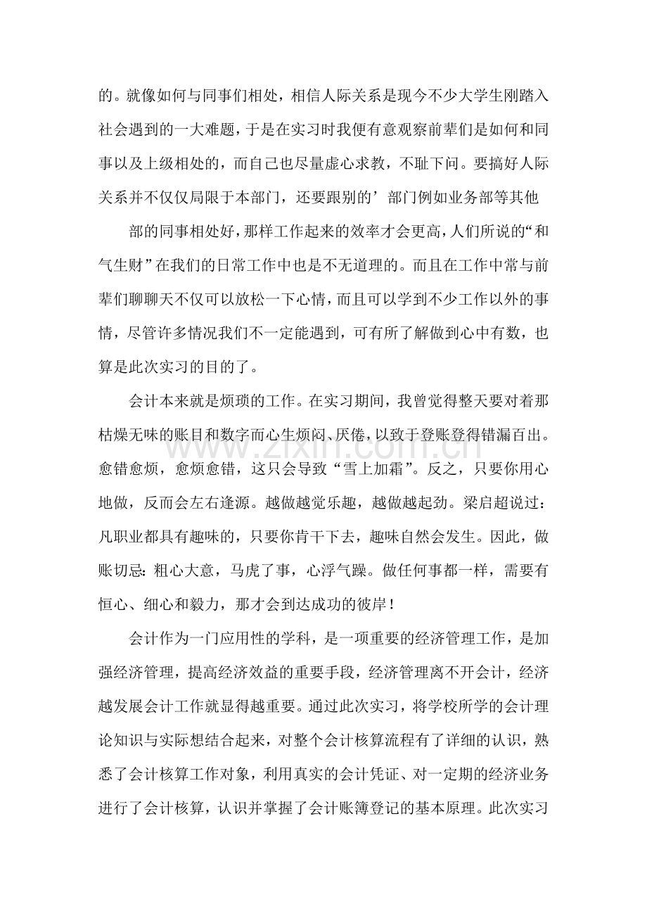 公司实习自我鉴定.doc_第2页