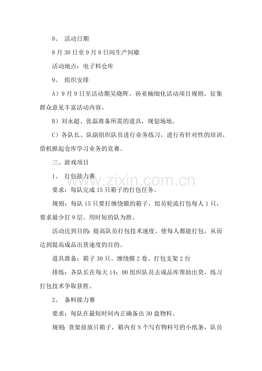 劳动技能竞赛方案.docx_第2页