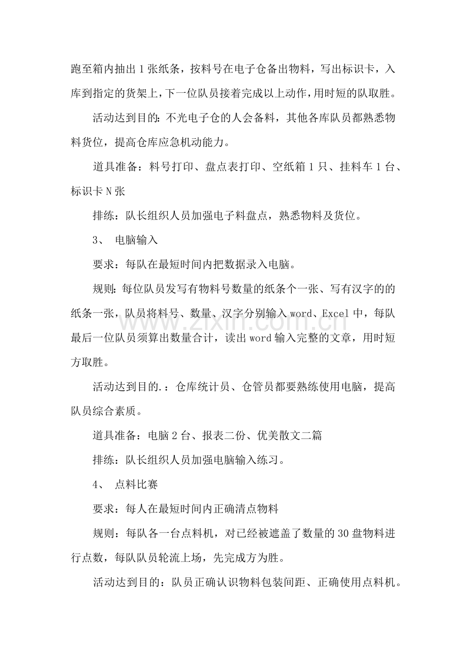 劳动技能竞赛方案.docx_第3页