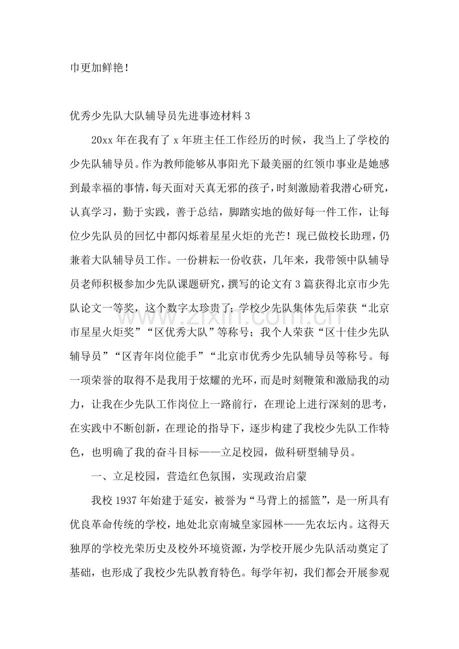 优秀少先队大队辅导员先进事迹材料.doc_第2页