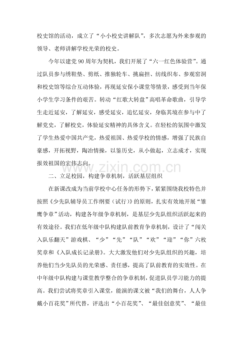 优秀少先队大队辅导员先进事迹材料.doc_第3页