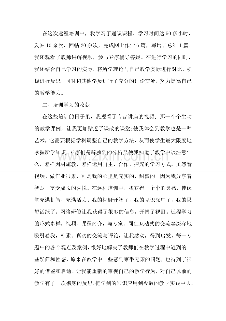 化学远程培训学习总结.doc_第3页