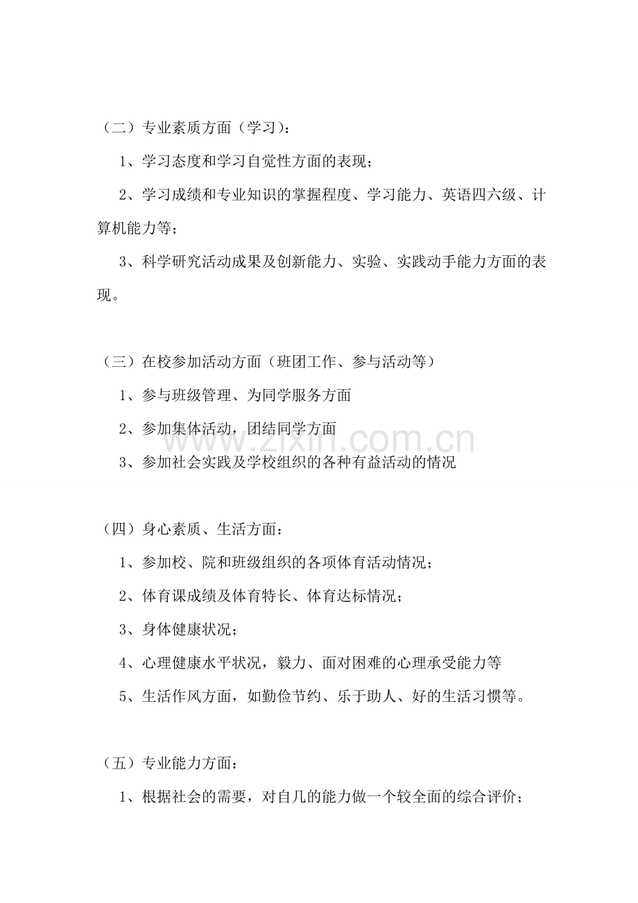 职校大学生毕业自我鉴定5篇.doc_第3页