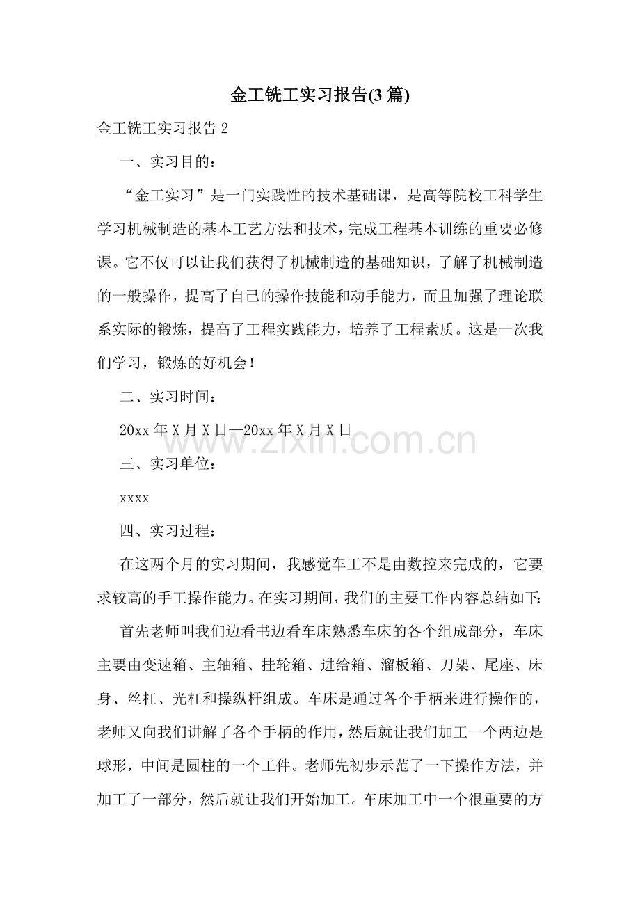 金工铣工实习报告(3篇).doc_第1页