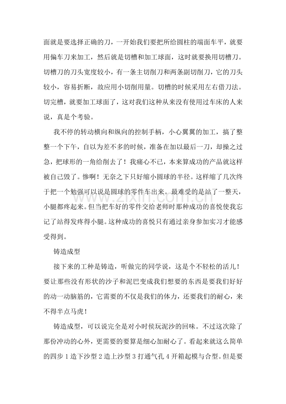 金工铣工实习报告(3篇).doc_第2页