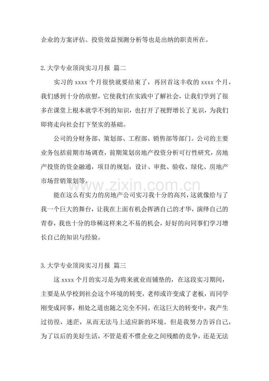 大学专业顶岗实习月报【五篇】.docx_第2页