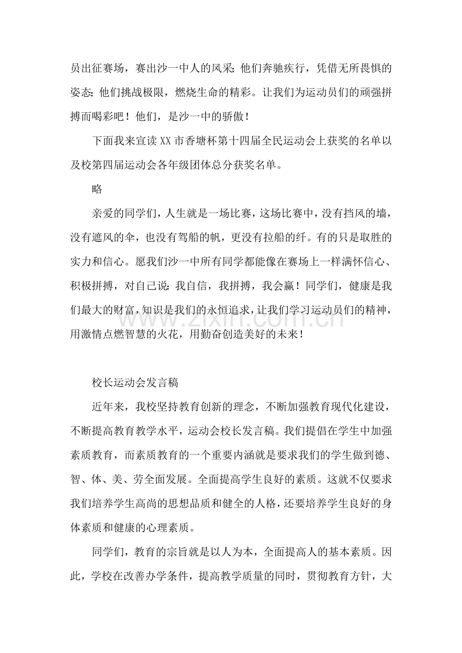 校长运动会发言稿.doc_第2页