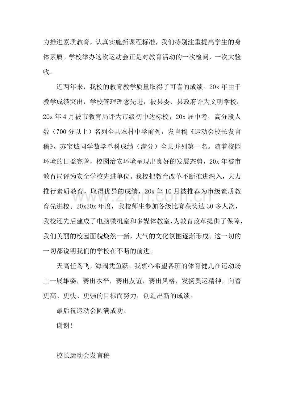 校长运动会发言稿.doc_第3页