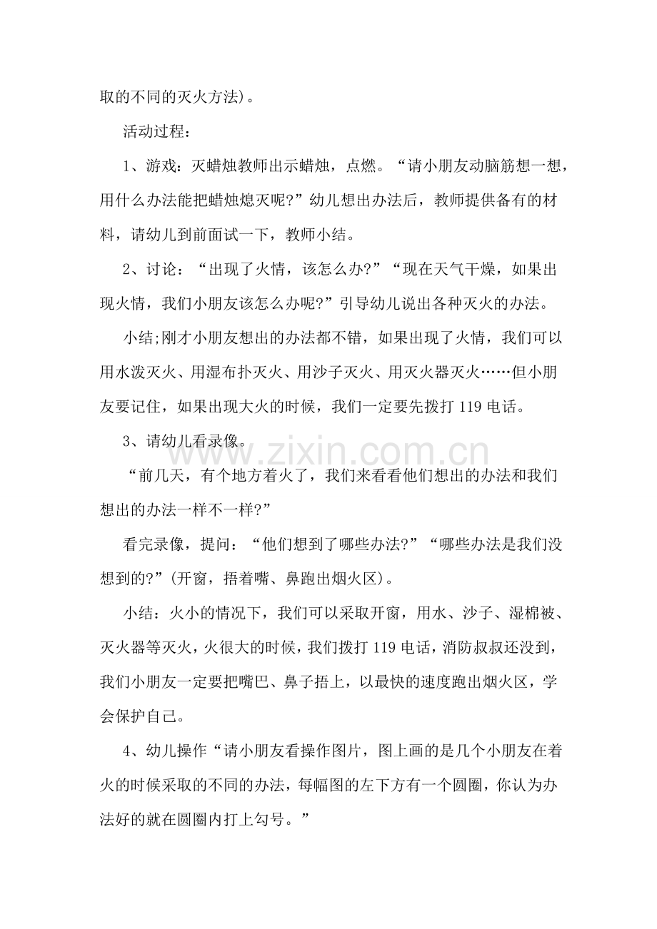 消防安全知识主题班会课件.doc_第3页