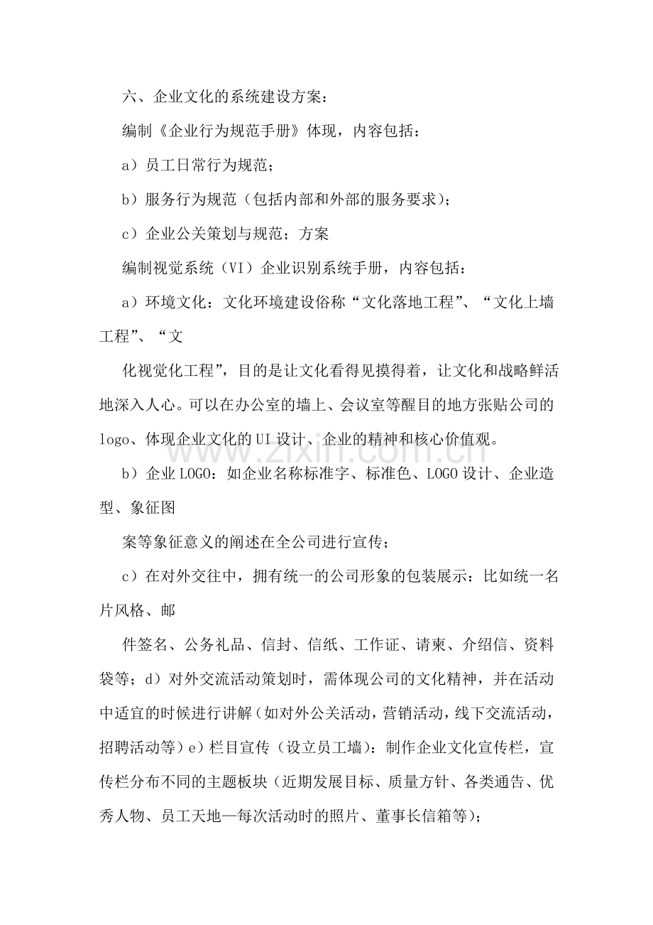 企业文化活动策划方案【优秀2篇】.doc_第2页