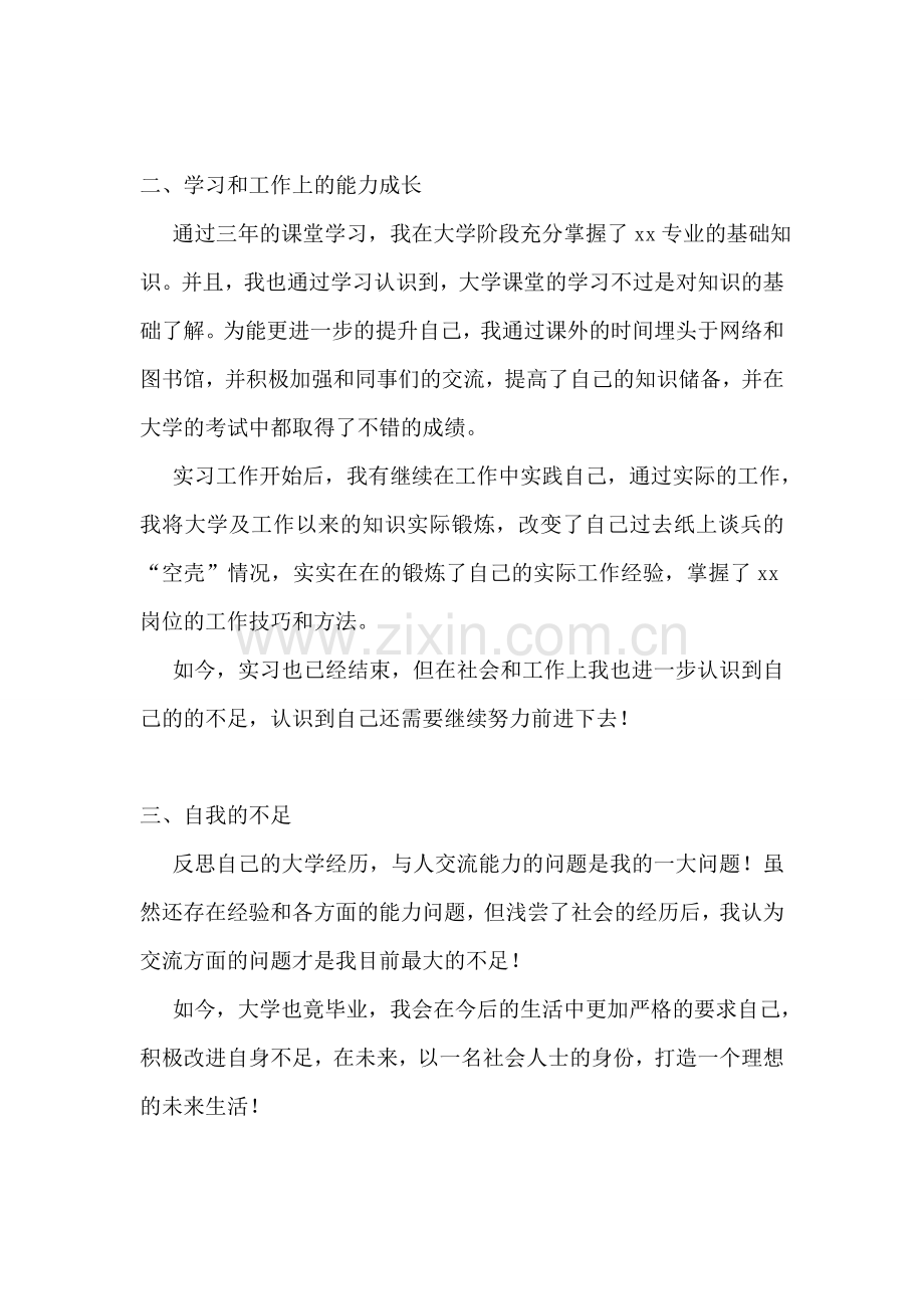 大学本科毕业生登记表自我鉴定.doc_第2页