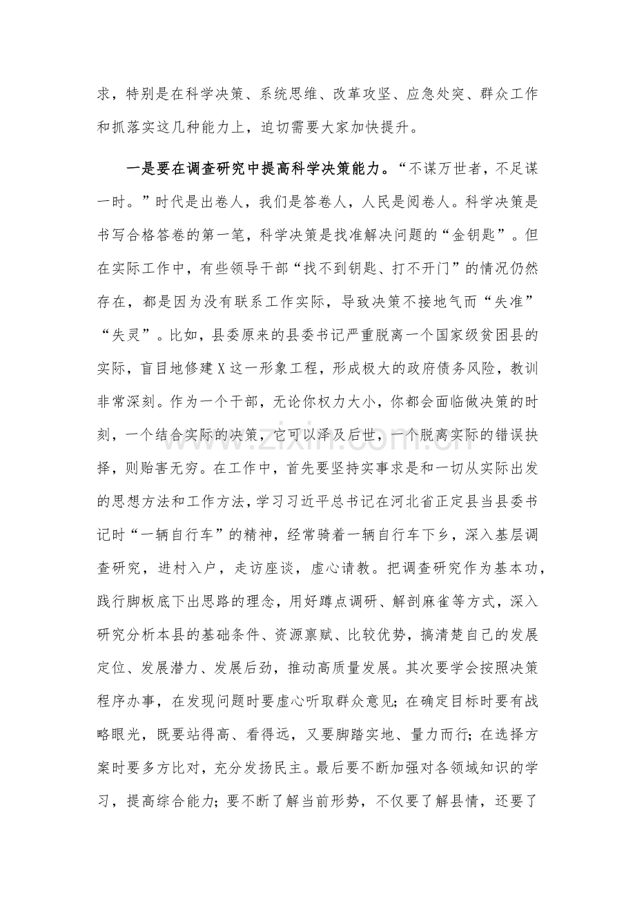 关于全面深化改革 推进高质量发展交流研讨发言材料2篇范文.docx_第2页