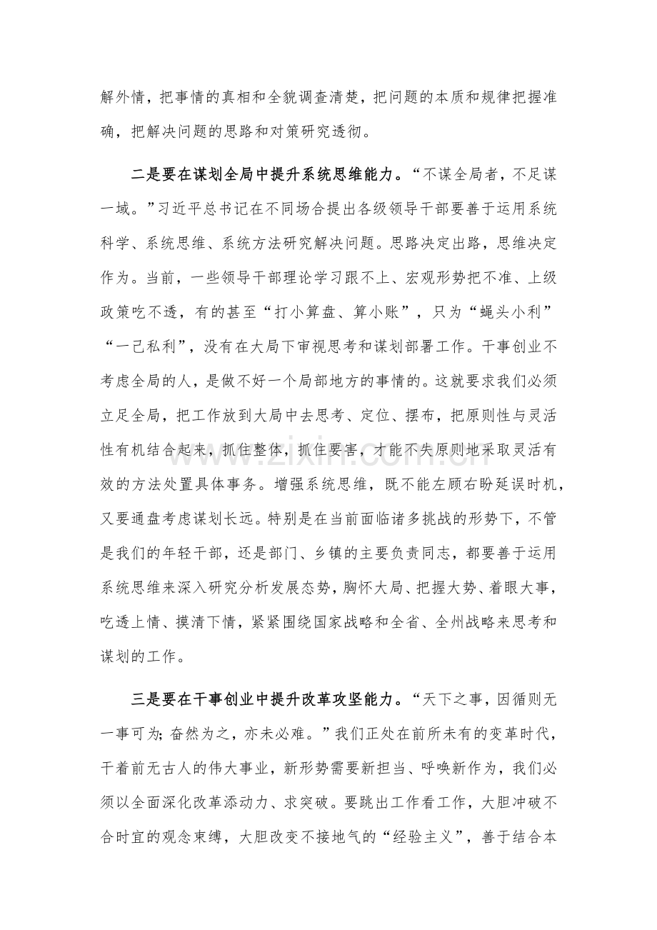 关于全面深化改革 推进高质量发展交流研讨发言材料2篇范文.docx_第3页