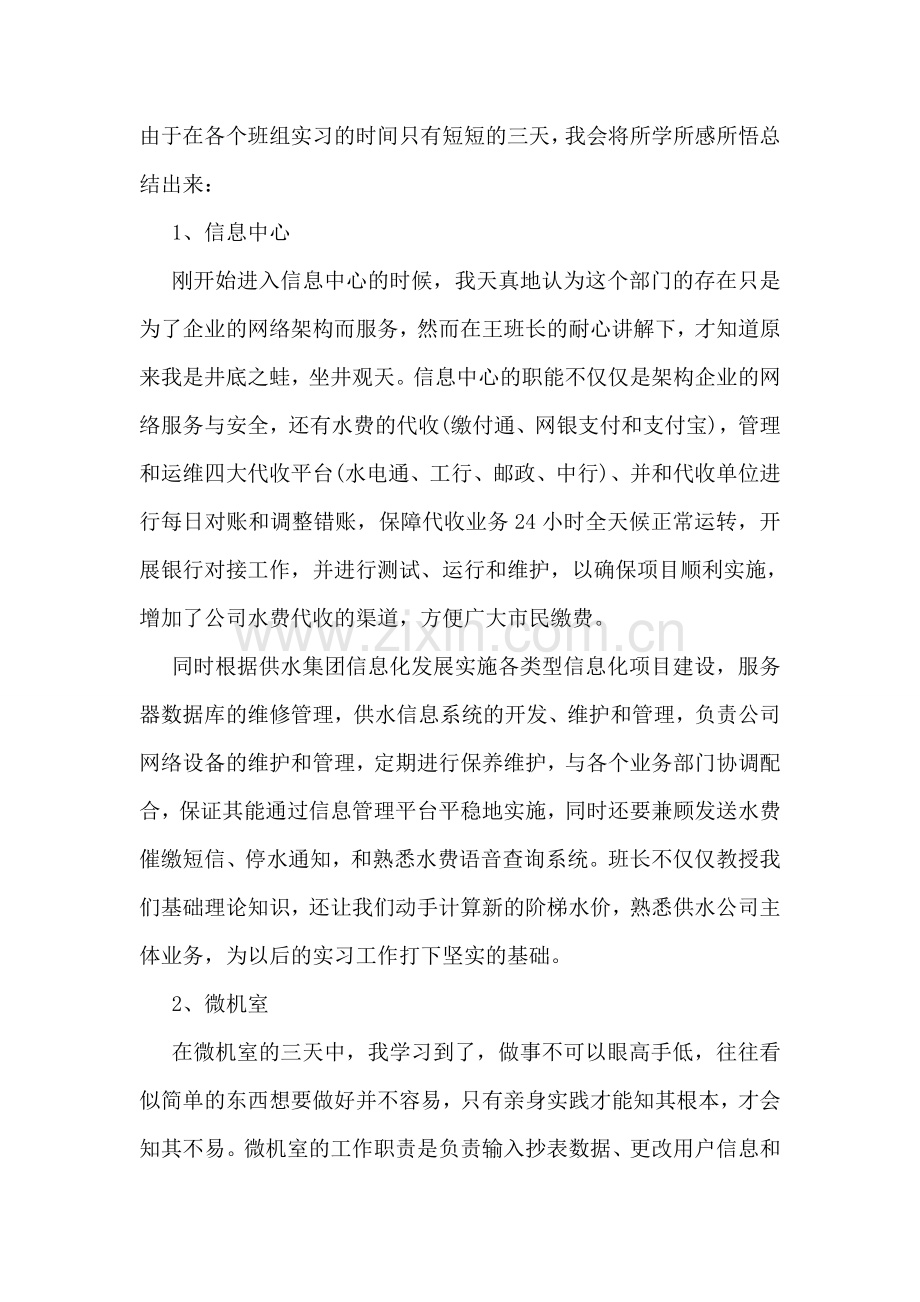 岗位实习心得14篇.doc_第3页