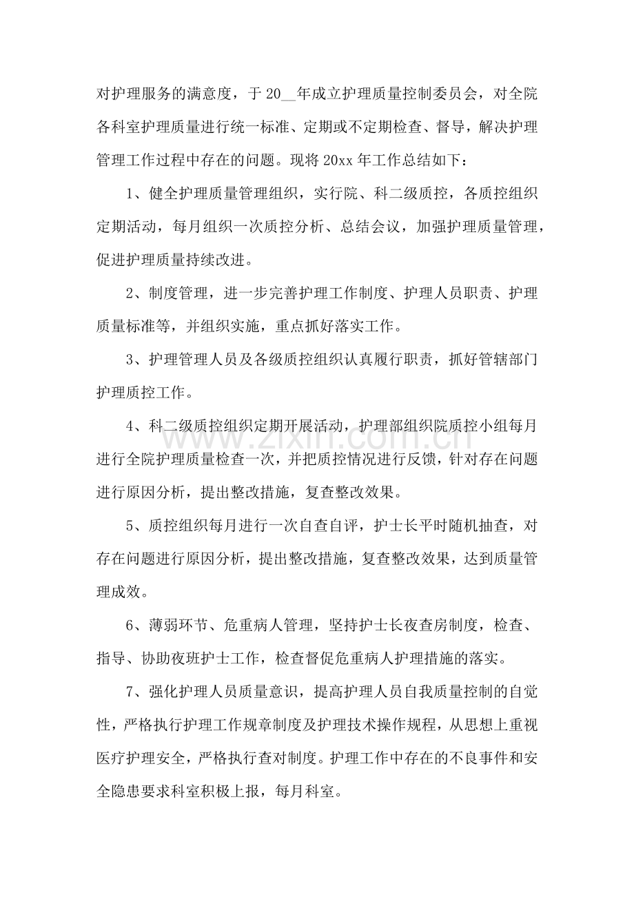 医院护士述职报告.docx_第3页