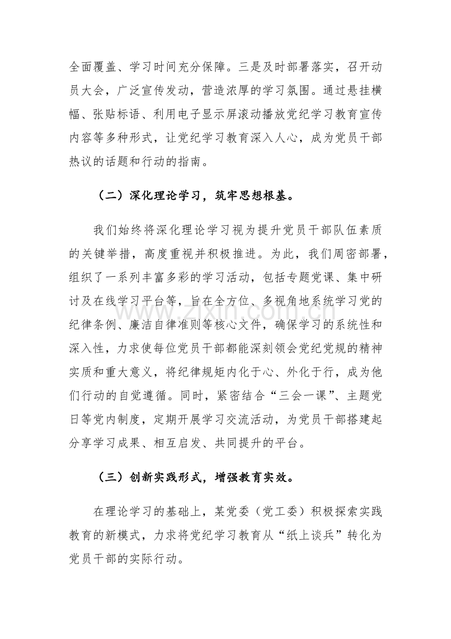 党委2024年党纪学习教育工作开展情况范文4篇.docx_第2页