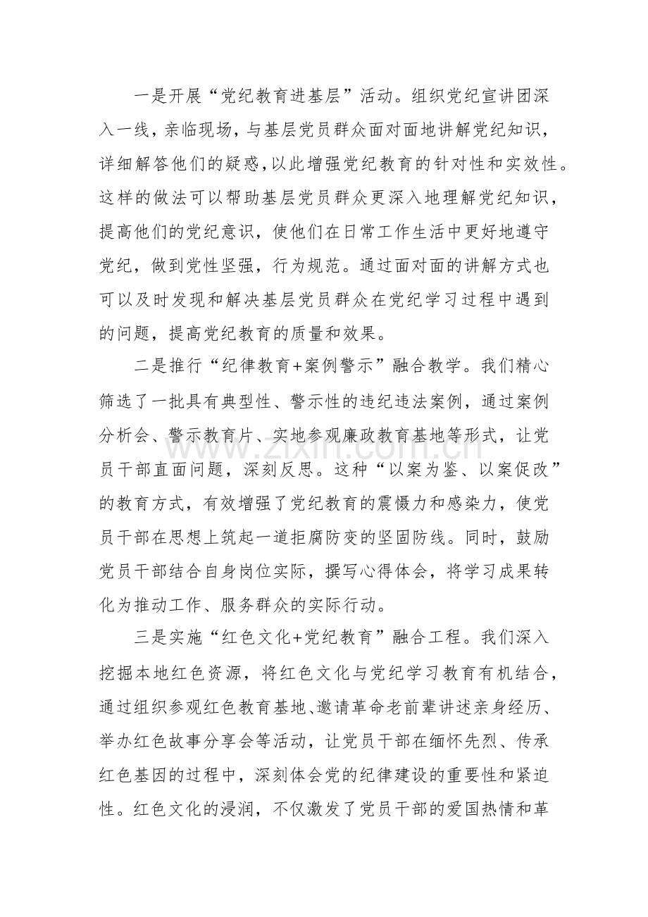 党委2024年党纪学习教育工作开展情况范文4篇.docx_第3页