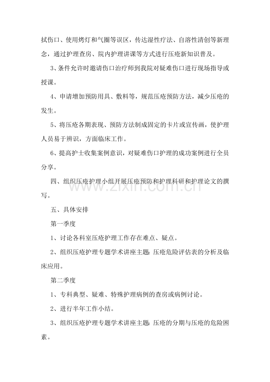 2023护理年度计划(5篇).docx_第2页