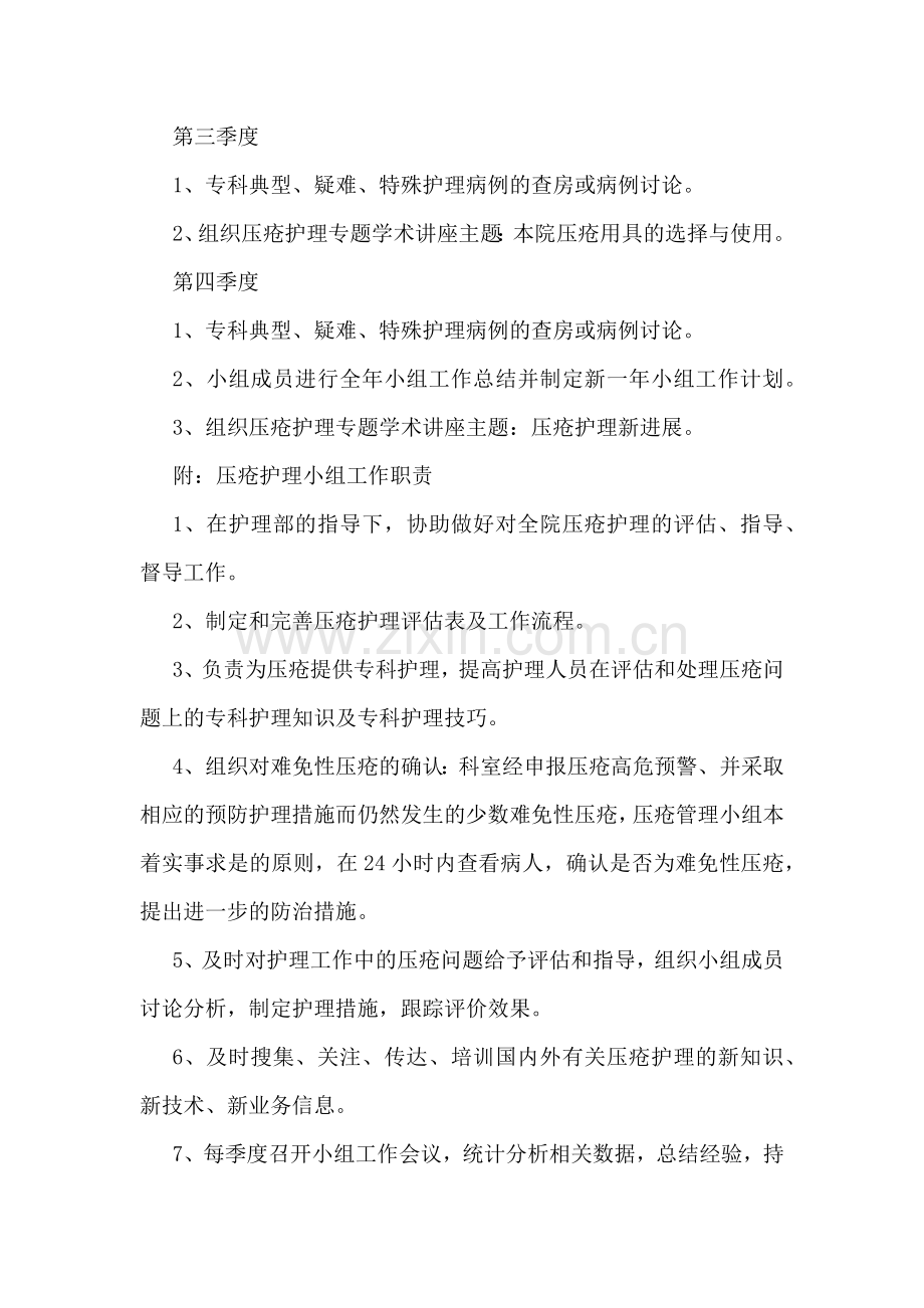 2023护理年度计划(5篇).docx_第3页