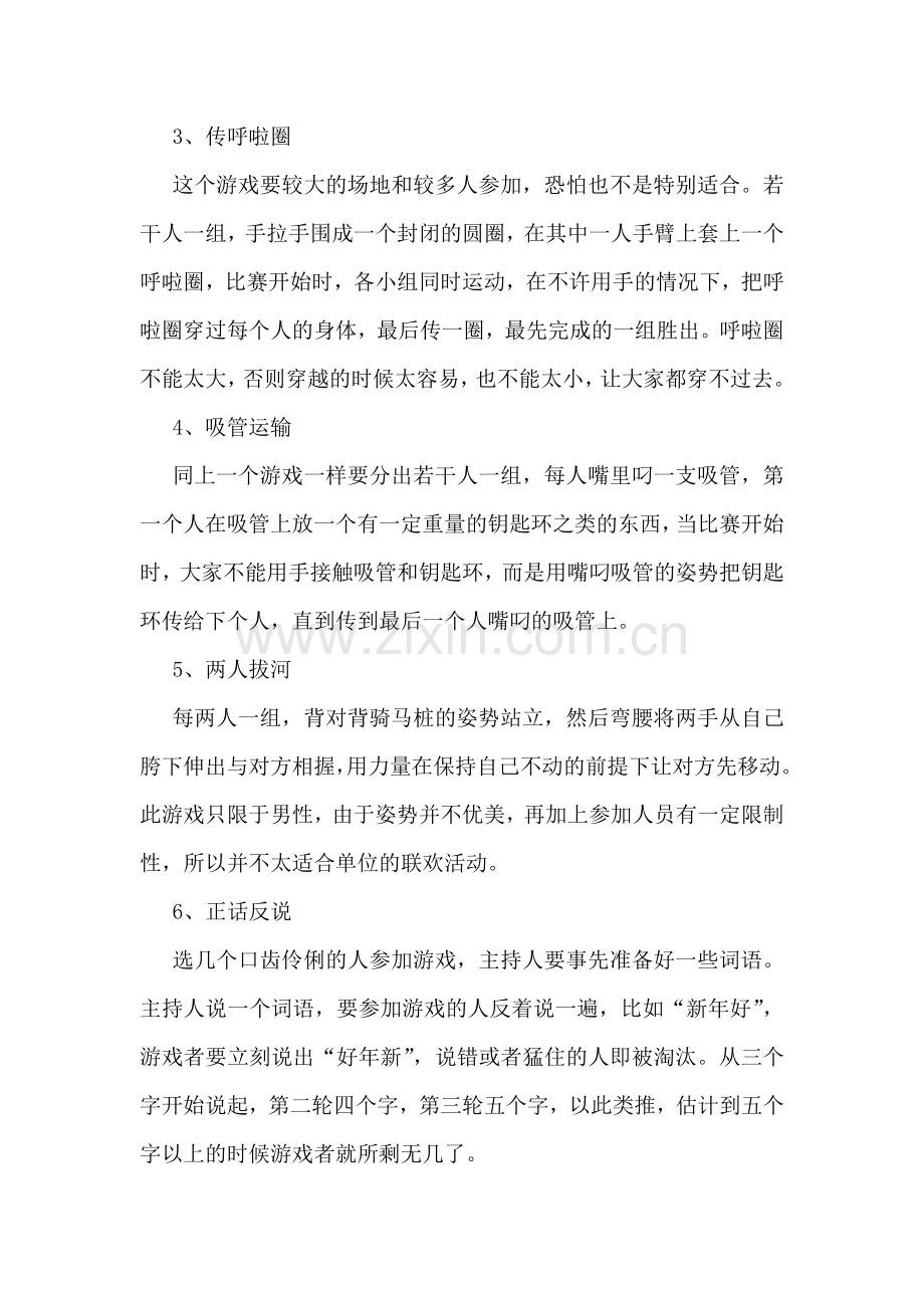 圣诞节活动策划方案.docx_第3页