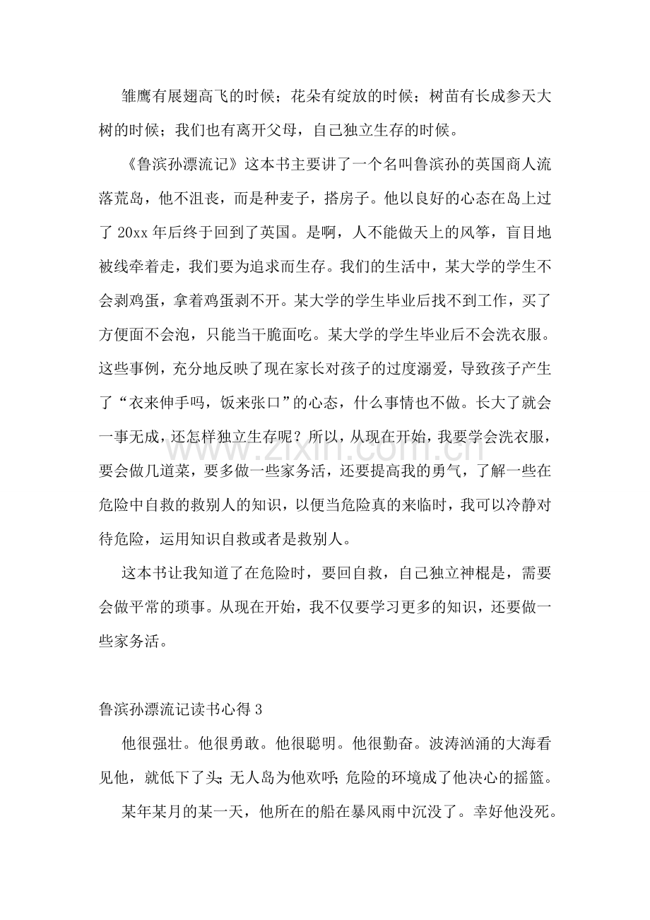 鲁滨孙漂流记读书心得.doc_第2页