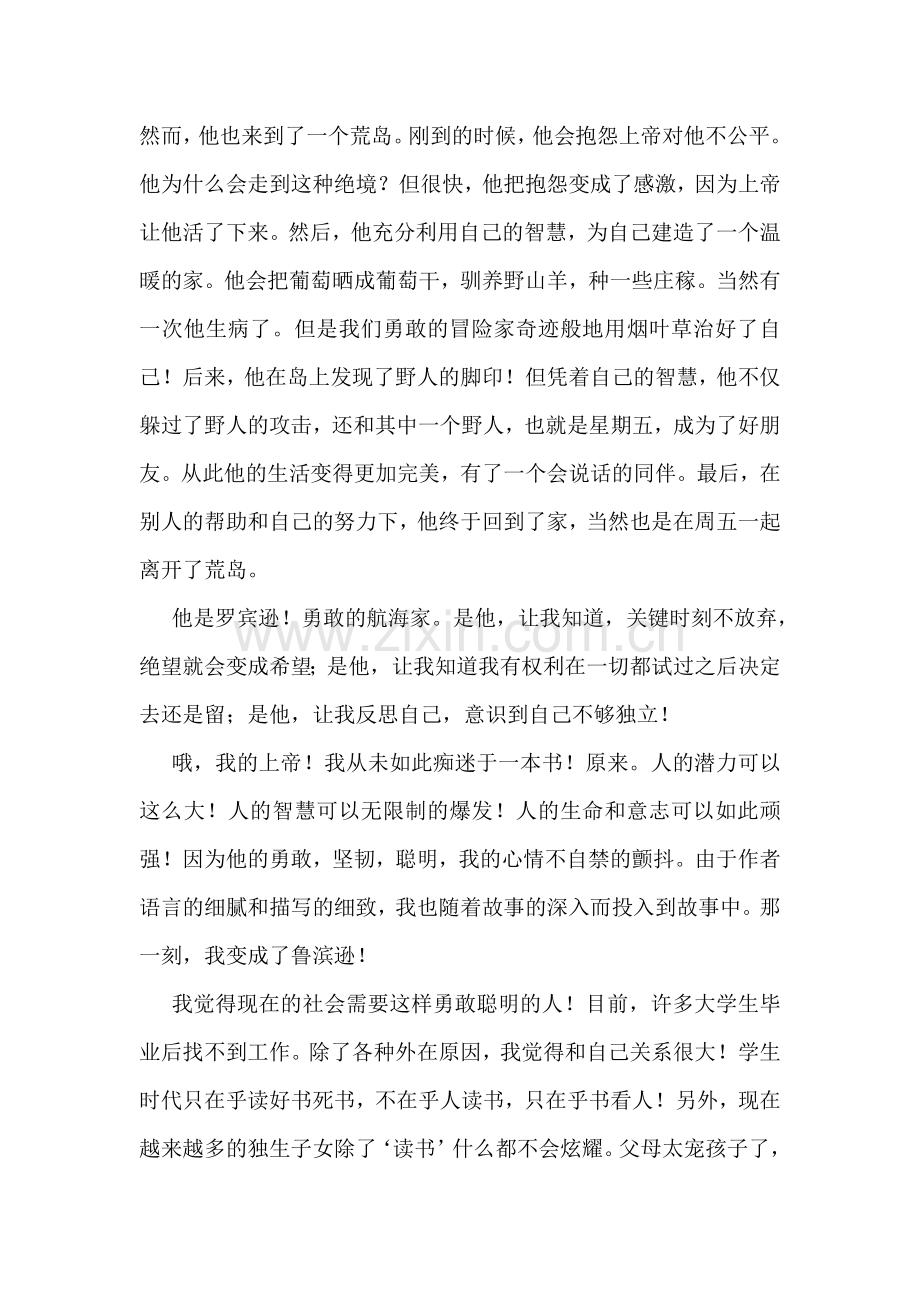 鲁滨孙漂流记读书心得.doc_第3页