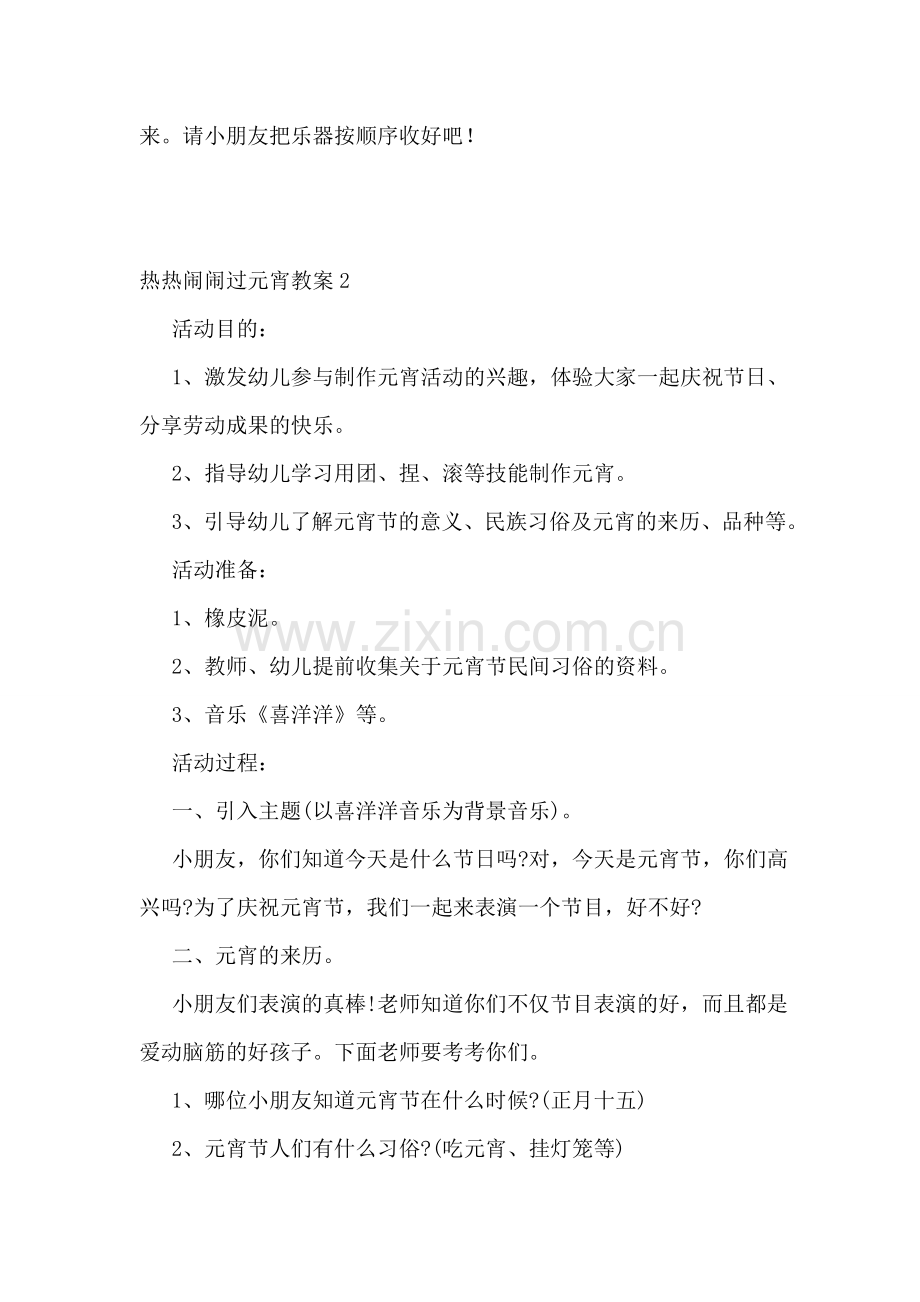 热热闹闹过元宵教案.doc_第3页