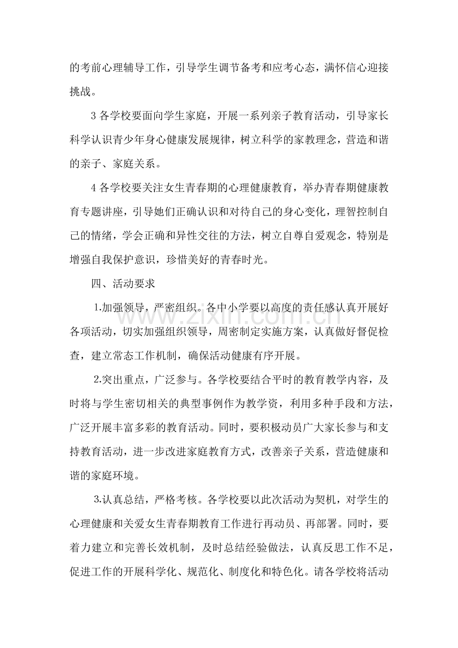 心理健康教育小学生方案.docx_第2页