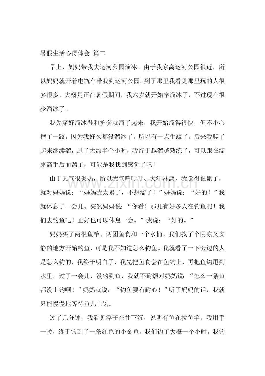 暑假社会实践心得体会范文600字【通用10篇】.doc_第2页