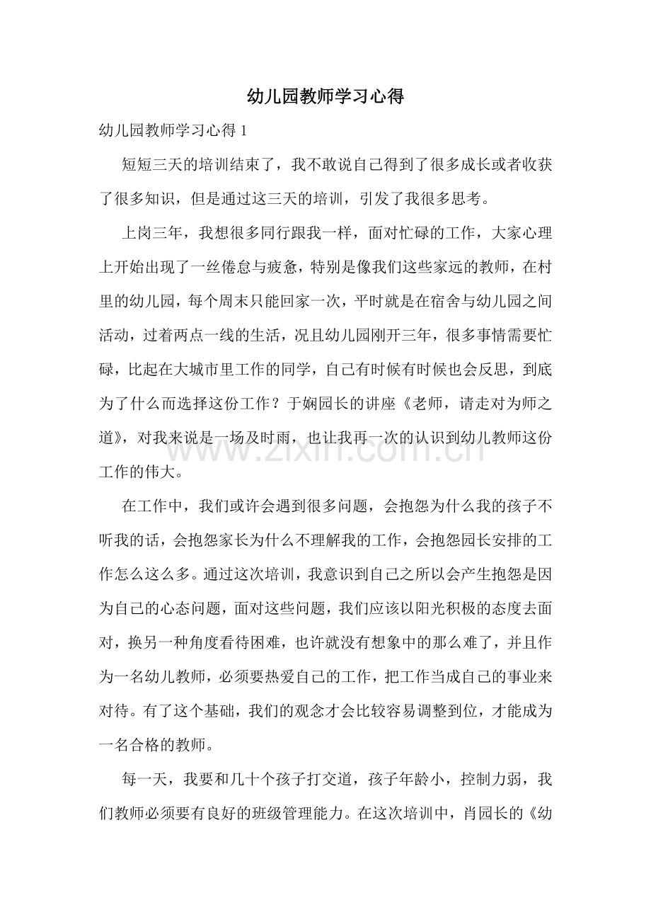 幼儿园教师学习心得.doc_第1页